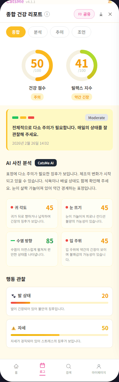 사진으로 건강 체크