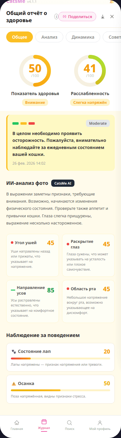 Проверка здоровья по фото