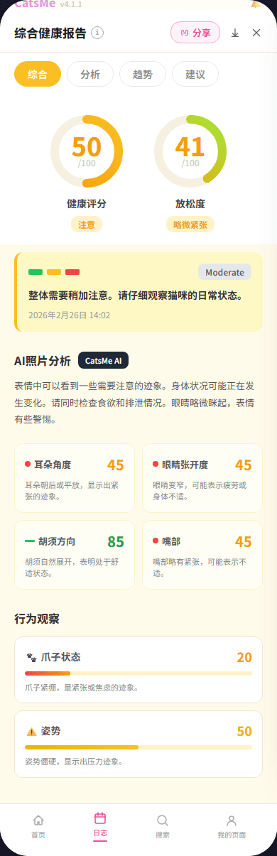 拍照健康检查